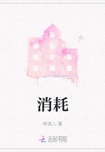 消耗