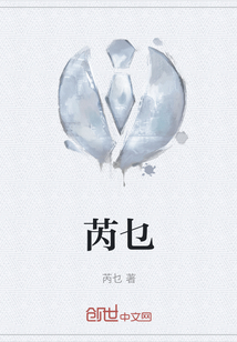 芮乜