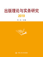 出版理论与实务研究（2019）在线阅读