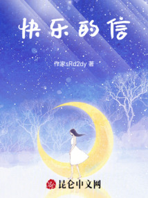 快樂的信
