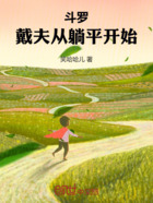 斗罗:从戴夫躺平开始