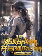 斗羅：貼貼成神，開(kāi)局強(qiáng)吻小舞在線閱讀