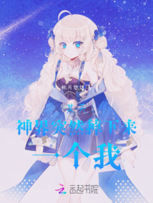 某天神界突然掉下來一個我