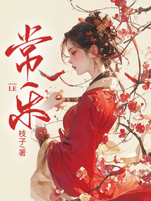 常樂