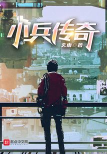 小兵传奇在线阅读