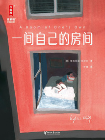 一間自己的房間