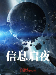 信息啟夜