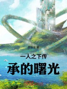 一人之下:傳承的曙光