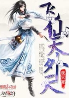飛仙天外天在線閱讀