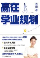 赢在学业规划在线阅读
