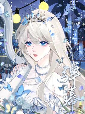 弹幕成真!恶雌被五个兽夫团宠在线阅读