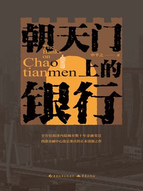 朝天门上的银行在线阅读