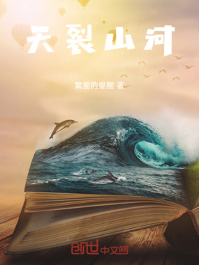 天裂山河在线阅读