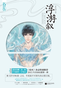 浮游叙