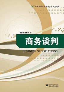商務談判