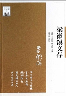 梁漱溟文存