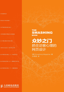 眾妙之門:抓住訪客心理的網頁設計