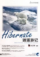 Hibernate逍遥游记在线阅读