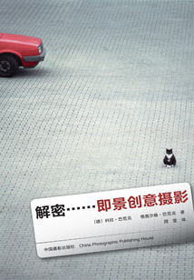 解密：即景創意攝影