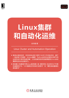 Linux集群和自动化运维