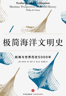 極簡海洋史