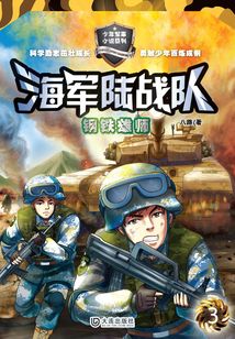 海軍陸戰(zhàn)隊(duì)3:鋼鐵雄獅