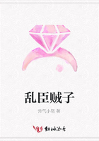 亂臣賊子在線閱讀