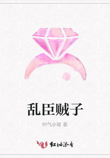 亂臣賊子