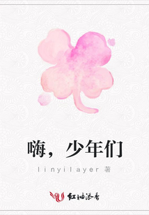 嗨，少年們