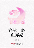 穿越：蛇血棄妃在線閱讀