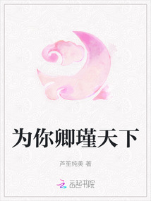為你卿瑾天下