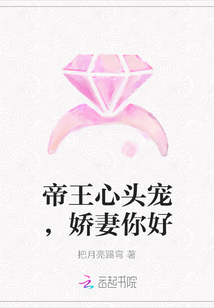 帝王心頭寵,嬌妻你好