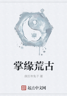 掌缘荒古