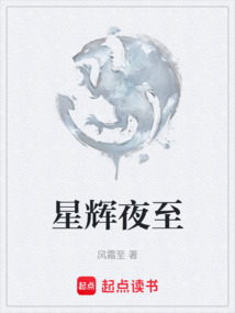 星輝夜至