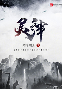 靈絆