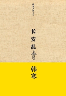 長安亂