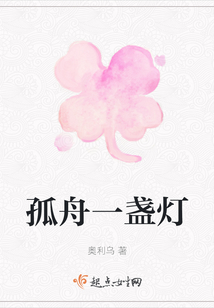 孤舟一盞燈