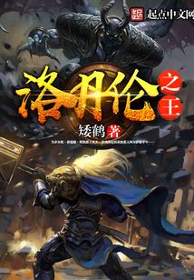 洛丹伦之王 cover