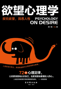 欲望心理學(xué)