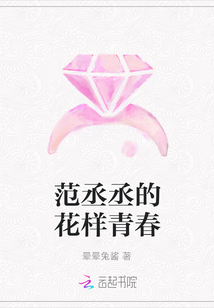 范丞丞的花样青春