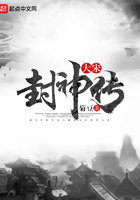 大宋封神傳在線閱讀