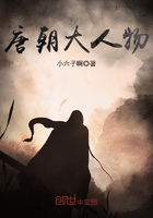 唐朝大人物