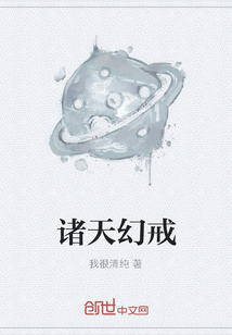 諸天幻戒