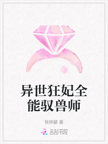 異世狂妃全能馭獸師