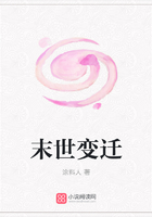 末世變遷在線閱讀