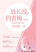 放長線，釣青梅在線閱讀
