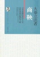 大秦立法者:商鞅在线阅读