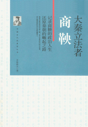大秦立法者:商鞅最新章节全文无弹窗在线阅读-QQ阅读中文轻小说网