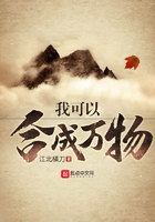 我可以合成萬物在線閱讀