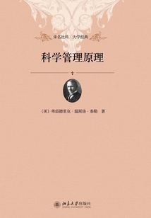 科學管理原理